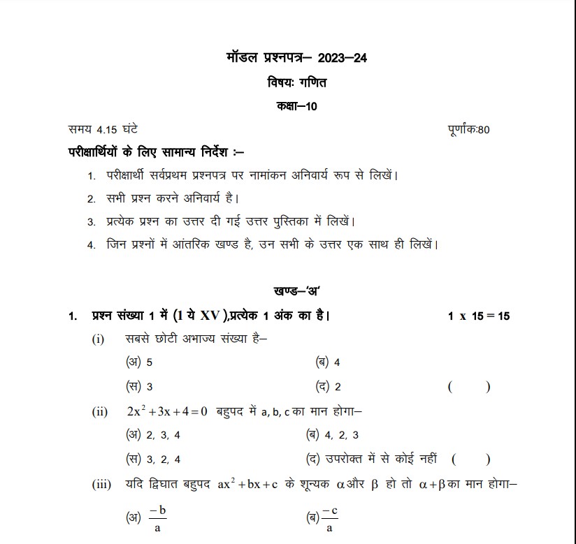 Rbse 10th maths model paper 2024 download class 10 maths sample paper pdf